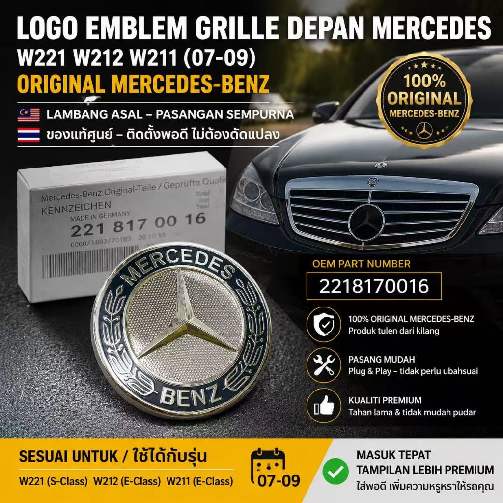 โลโก้ขัดหน้าของแท้ EMBLEM MERCEDES W221 W212 W211 07-09 2218170016 วิทยุต้นฉบับ BADGE