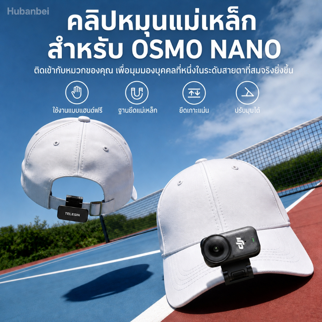 คลิปหนีบหมวกแม่เหล็กสำหรับ DJI Osmo Nano Xtra Atto N52 Hat Backpack Clip หมุนได้ 360° ปรับมุม 240° ถ่าย POV แบบแฮนด์ฟรี