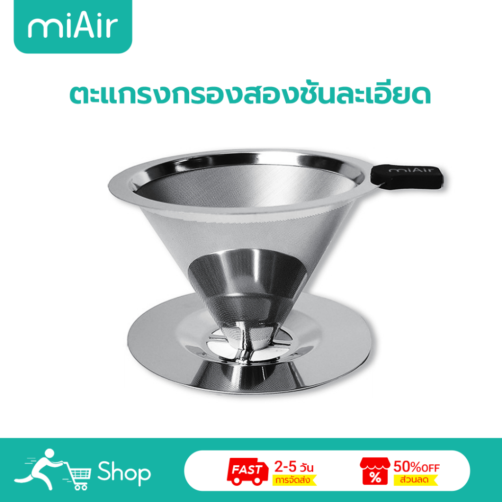MiAir Coffee Filter 600 Mesh Double-Layer Filter Mesh 304 อุปกรณ์กาแฟสแตนเลสที่กรองกาแฟ