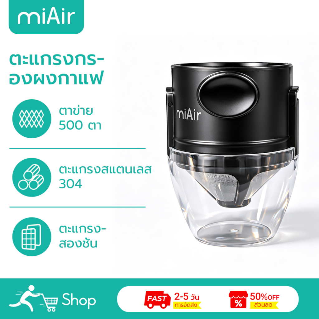 มิแอร์ ตัวกรองกาแฟ 500 ตาข่าย 304 สแตนเลสทําความสะอาดง่ายที่กรองกาแฟอุปกรณ์เสริมกาแฟ