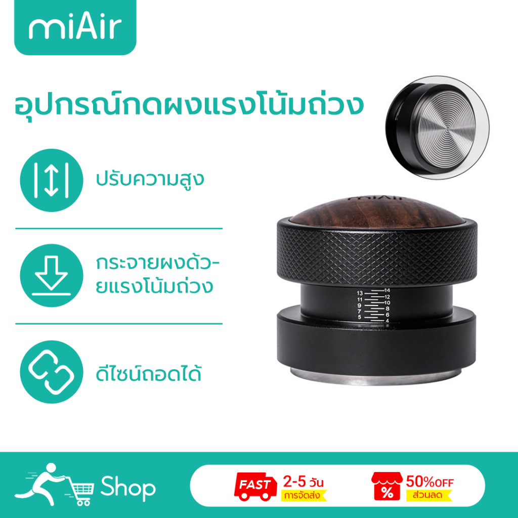 MiAir แทมเปอร์กาแฟ KS102418 ปรับความสูงได้ 304 สแตนเลสแรงโน้มถ่วงกระจายการงัดแงะกาแฟกาแฟกาแฟเครื่องมือ