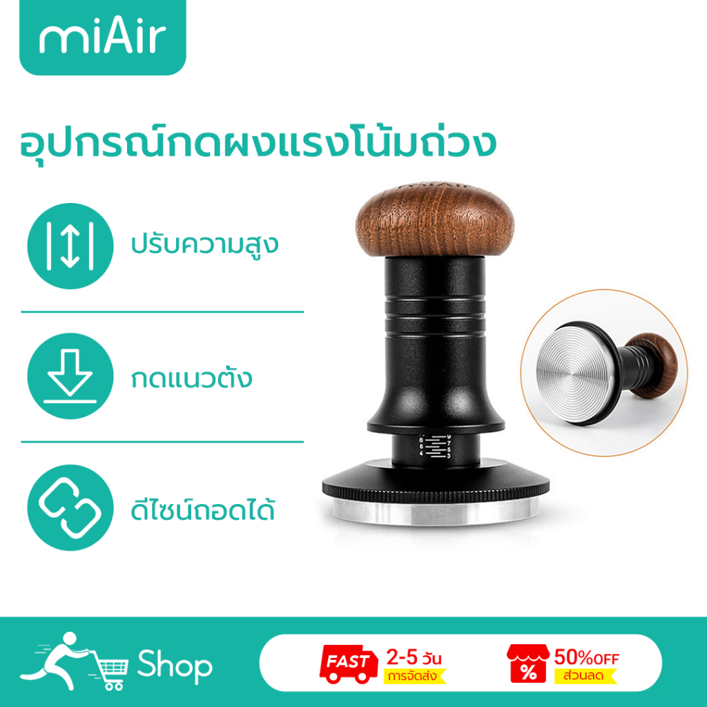 MiAir กาแฟ Tamper 51 มม./58 มม.SUS304 สแตนเลสปรับความลึก Ergonomic Handle กาแฟ Temper เครื่องมือกาแฟ