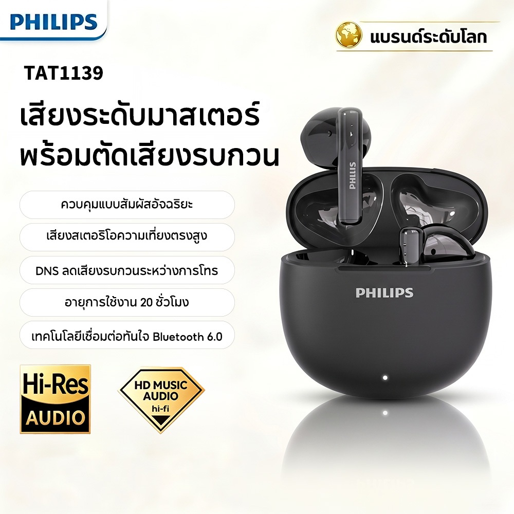 Philips TAT1139 หูฟังบลูทูธ True Wireless แบบกึ่งสวมใส่ในหู พร้อมระบบลดเสียงรบกวนขณะคุย เหมาะสำหรับฟังเพลง เล่นเกม และออกกำลังกาย ขับเคลื่อนด้วยบลูทูธ 6.0