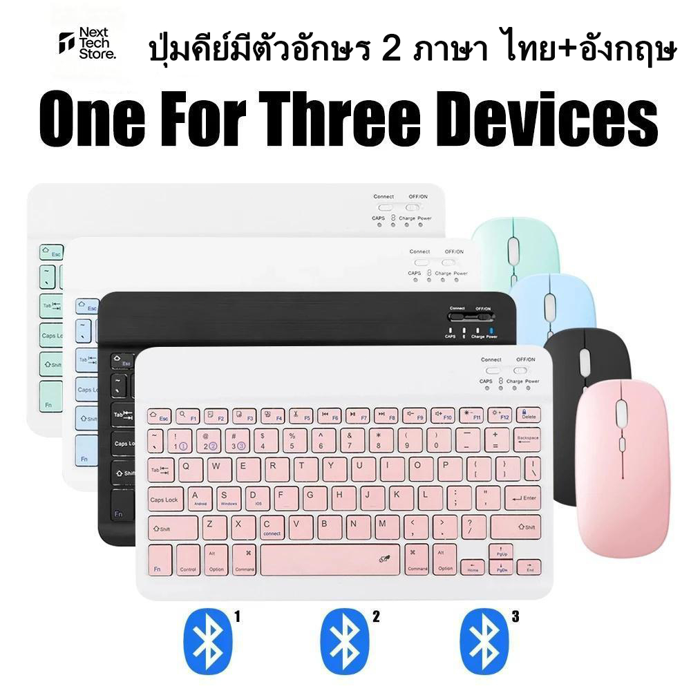 ชุดคีย์บอร์ดเมาส์บลูทูธ 10 นิ้ว ปุ่มพิมพ์ไทย+อังกฤษสองภาษา Bluetooth5.3 เงียบนุ่ม พกพาเบา เชื่อมต่อหลายเครื่อง ปรับความเร็วเมาส์ แบตยาวชาร์จซ้ำ ใช้ iPad/แท็บเล็ต/มือถือ/แล็ปท็อป Android Windows เหมาะเรียนทำงาน พร้อมส่ง