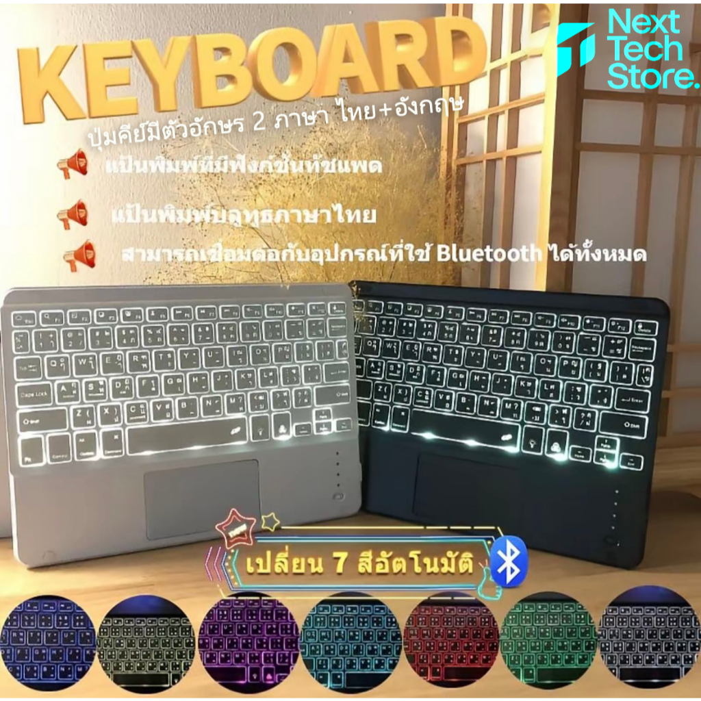ชุดคีย์บอร์ดและเมาส์บลูทูธไร้สาย มีไฟ RGB สวยงาม มีทัชแพดในตัว แป้นพิมพ์รองรับภาษาไทย ใช้งานลื่น ติดตั้งง่าย พกพาสะดวก เหมาะสำหรับนักเรียน นักศึกษา พนักงานออฟฟิศ และเกมเมอร์ ใช้ได้กับคอมพิวเตอร์ แล็ปท็อป แท็บเล็ต