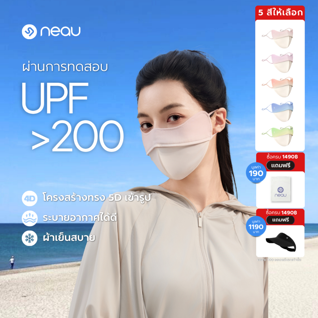 ❤️ไล่เฉดสีสวย - แมตช์ง่าย❤️ NEAU Ombré 5D หน้ากากกันแดดแบบไล่เฉดสี มี 5 สีให้เลือก ป้องกันรังสี UV มากกว่า 99% แมตช์ง่าย เข้ากับทุกลุค เหมาะสำหรับ เทนนิส / กอล์ฟ / กิจกรรมกลางแจ้ง