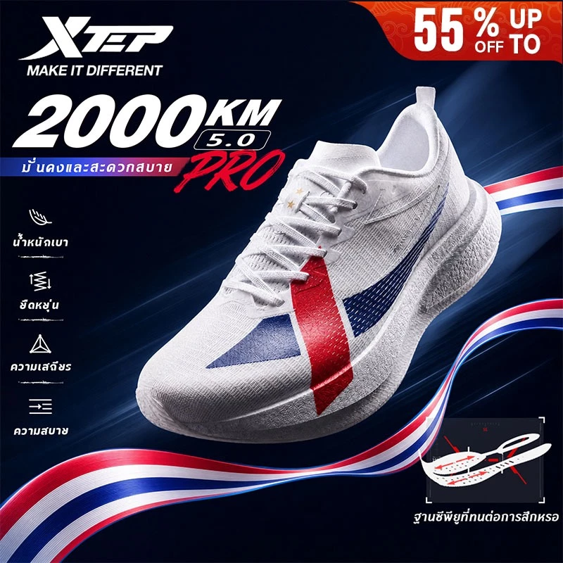 XTEP 2000KM 5.0 PRO รองเท้าวิ่งผู้ชาย เทคโนโลยี ACE พื้นทนทาน CPU