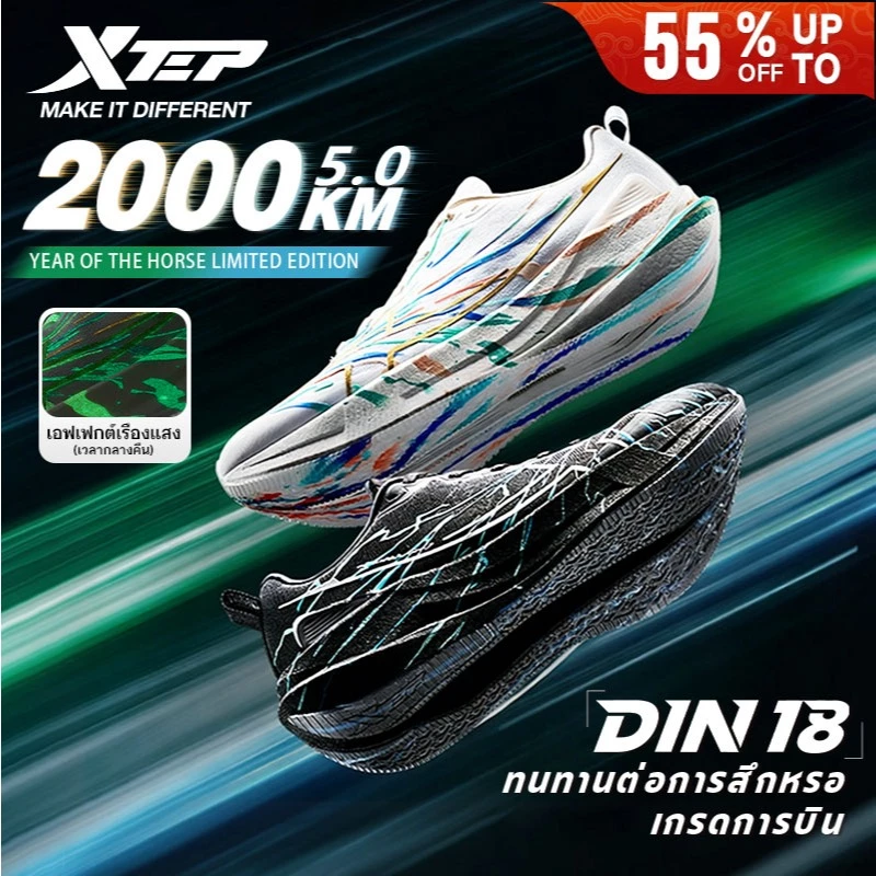 Xtep 2000KM 5.0 สี Horse Year รองเท้าวิ่ง Rebound ชาย-หญิง