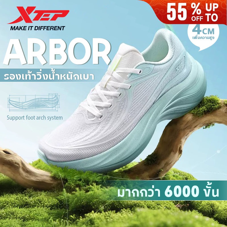 【xtep】Arbor | รองเท้าวิ่งสำหรับผู้หญิงรุ่นใหม่ — รองรับอุ้งเท้าและช่วยรองรับแรงกระแทก พร้อมแผ่นรองพื้นรองเท้าต้านแบคทีเรีย — สวมใส่สบายตลอด 6,000 ก้าวต่อวัน