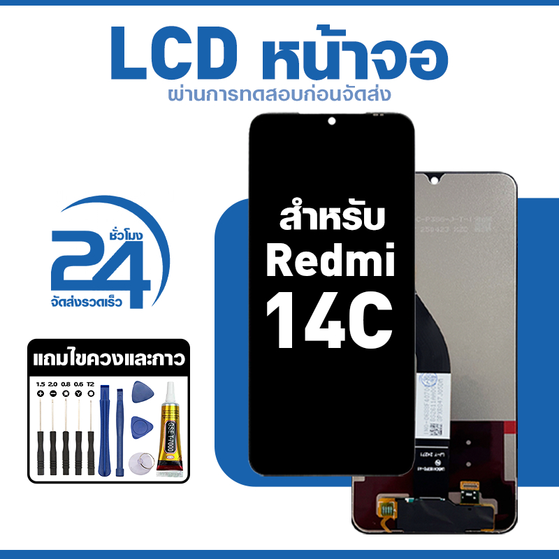 ชุดหน้าจอ LCD ใช้กับ Redmi 14C ใช้งานลื่นไหล อะไหล่ จอ สำหรับ ข้าวแดง 14c แถมฟิล์มพร้อมชุดไขควง พร้อมส่ง