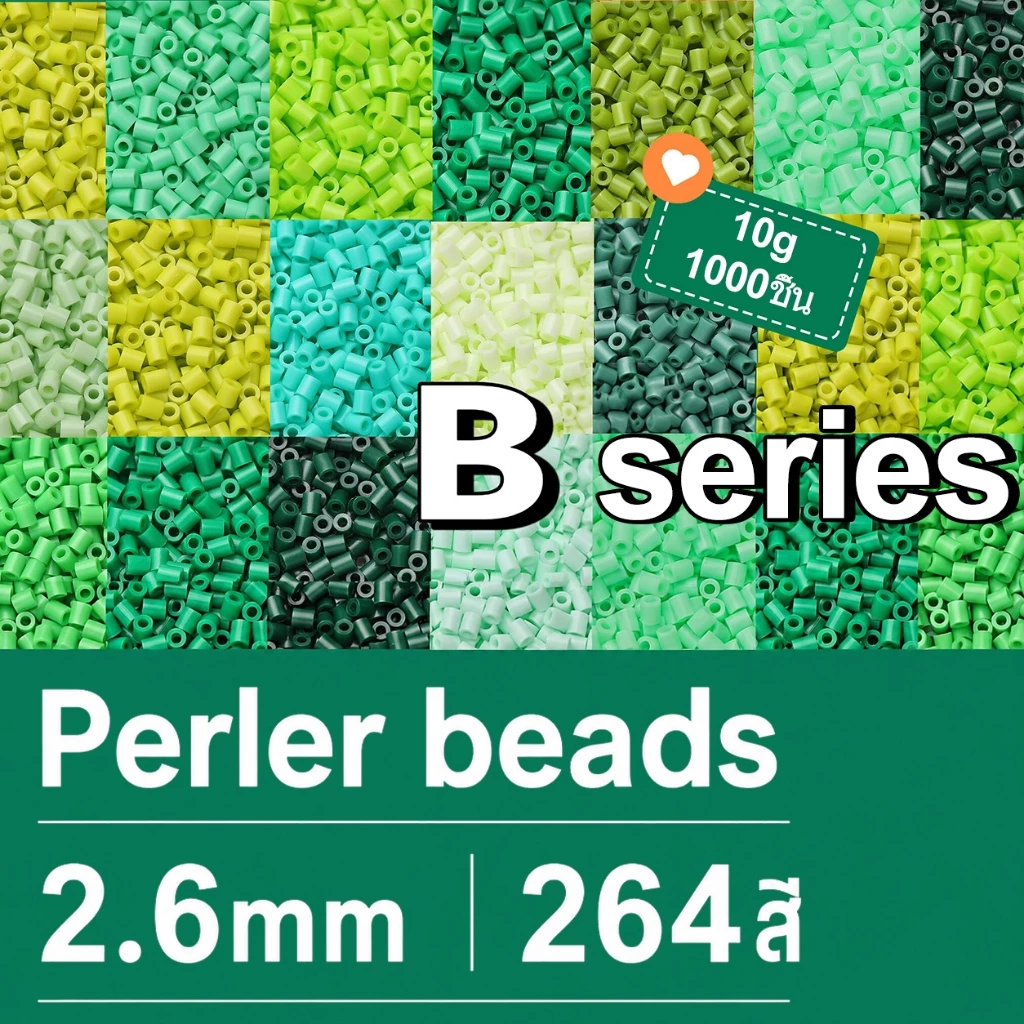 1000ชิ้น เม็ดบีทรีดร้อน 2.6mm B Series โทนสีเขียวธรรมชาติ สีสดสวย DIYงานฝีมือ ของเล่นเสริมทักษะ