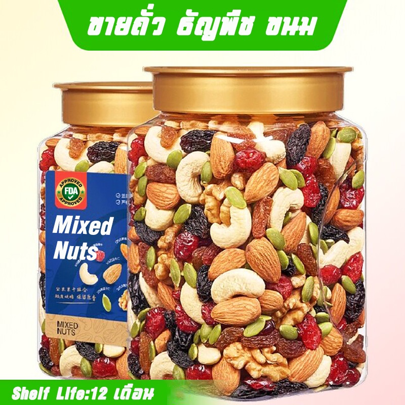 ธัญพืชรวม 7 ชนิด 500 กรัม 7 เซียน มะม่วงหิมพานต์ อัลมอนด์ ถั่วรวม ถั่ว