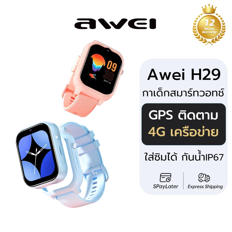Awei นาฬิกาเด็ก โทรได้ ใส่ซิม ของแท้ มี GPS ติดตามตัวเด็ก ถ่ายรูป วิดีโอคอล