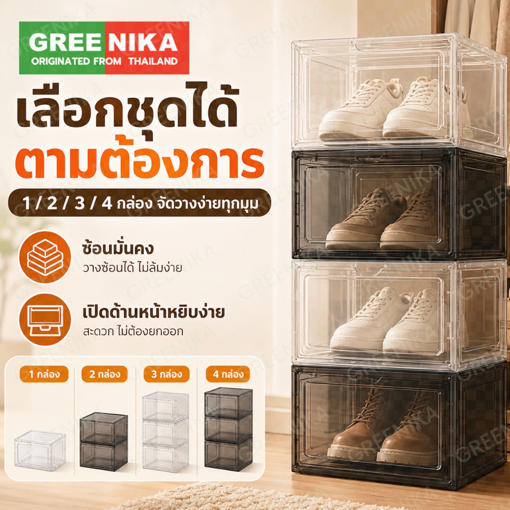 Greenika กล่องรองเท้า พลาสติกแข็งอย่างดี แข็งแรง กล่องเก็บรองเท้า กล่องใส่รองเท้า tower box สีดำ/สีขาว