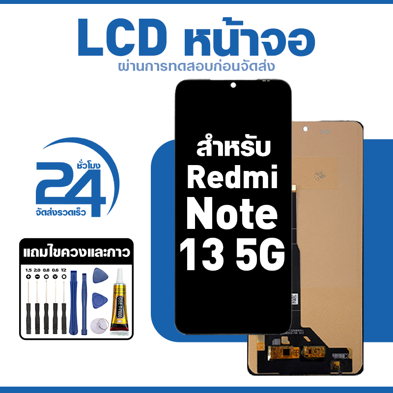 ชุดหน้าจอ LCD ใช้กับ Redmi Note 13 5G ใช้งานลื่นไหล อะไหล่ จอ สำหรับ ข้าวแดง note13 แถมฟิล์มพร้อมชุดไขควง พร้อมส่ง
