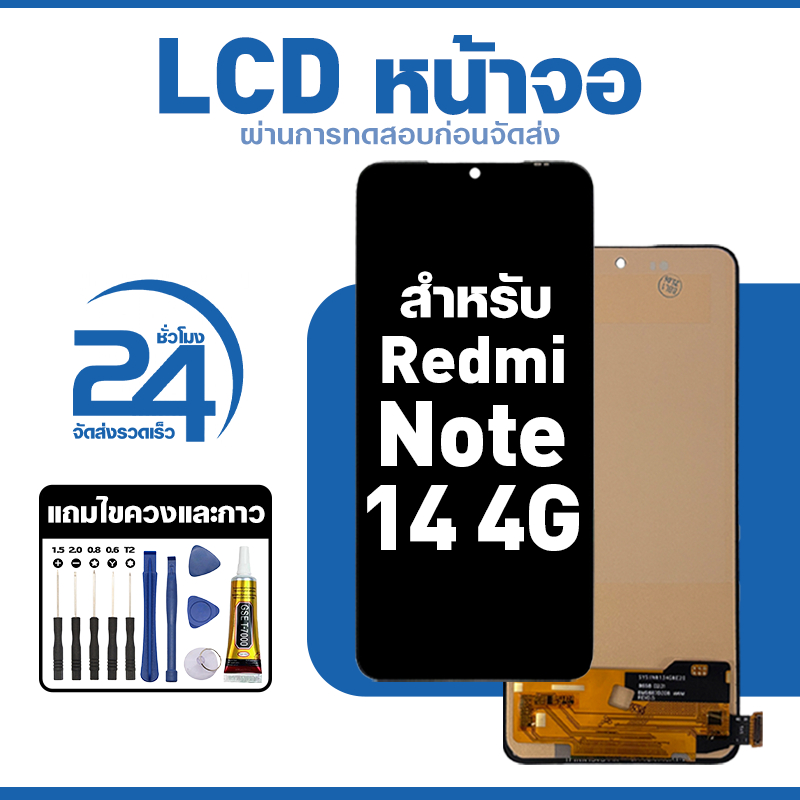 ชุดหน้าจอ LCD ใช้กับ Redmi Note 14 4G ใช้งานลื่นไหล อะไหล่ จอ สำหรับ ข้าวแดง note14 4g แถมฟิล์มพร้อมชุดไขควง พร้อมส่ง
