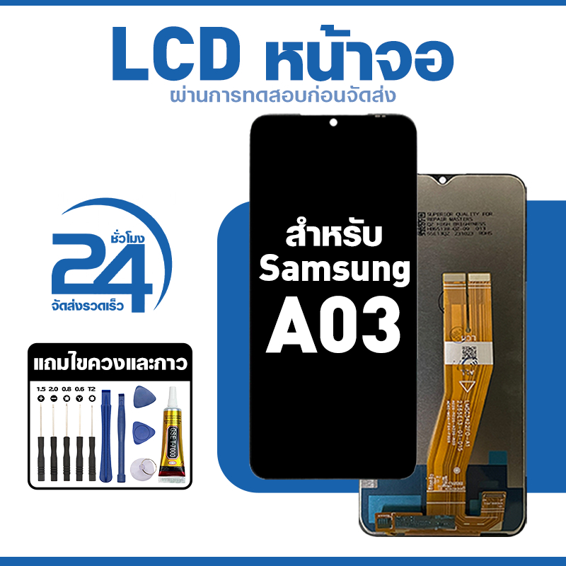 ชุดหน้าจอ LCD ใช้กับ Samsung A03 ใช้งานลื่นไหล อะไหล่ จอ สำหรับ ซัมซุง a03,A035F แถมฟิล์มพร้อมชุดไขควง พร้อมส่ง