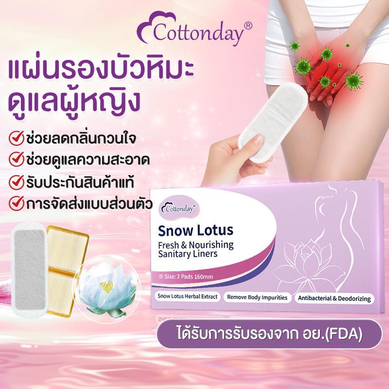 Cottonday Snow Lotus Herbal Care Pad 160 mm 2 ชิ้น – สินค้าขายดียอดนิยม ดูแลใกล้ชิดทุกวัน อ่อนโยน พกพาสะดวก
