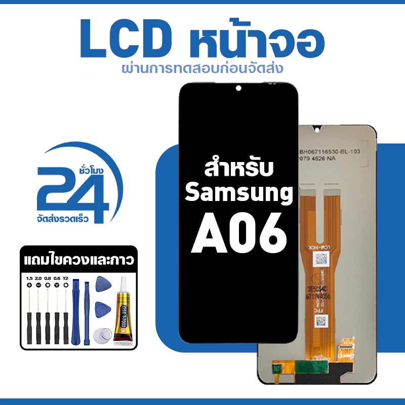 ชุดหน้าจอ LCD ใช้กับ Samsung A06 ใช้งานลื่นไหล อะไหล่ จอ สำหรับ ซัมซุง a06,A065 แถมฟิล์มพร้อมชุดไขควง พร้อมส่ง