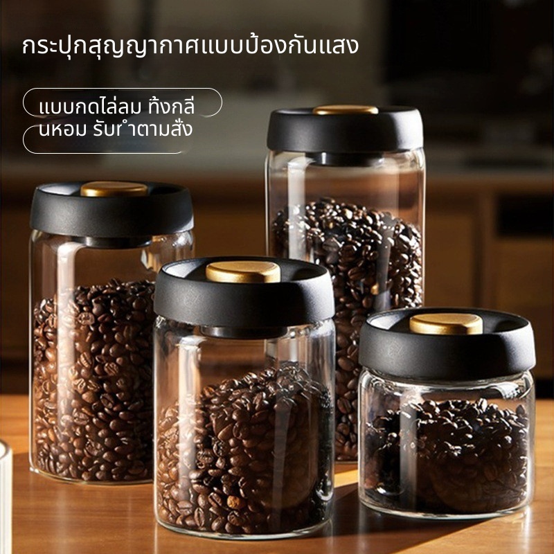 กดสูญญากาศแก้วเมล็ดกาแฟขวดปิดผนึกแก้วบอโรซิลิเกตสูงขวดเก็บสดป้องกันความชื้นป้องกันการเกิดออกซิเดชันชาอ่อนนุชขวดเก็บหลายแคปแซค