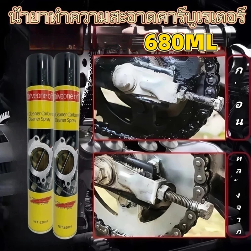 680มล กําจัดน้ํามัน!!น้ํายาล้างคาร์บูเรเตอร์/องค์ประกอบคาร์บอนที่มีประสิทธิภาพ /การถอดประกอบและทําความสะอาดฟรีรถจักรยานยนต์ thumbnail 5