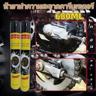 680มล กําจัดน้ํามัน!!น้ํายาล้างคาร์บูเรเตอร์/องค์ประกอบคาร์บอนที่มีประสิทธิภาพ /การถอดประกอบและทําความสะอาดฟรีรถจักรยานยนต์