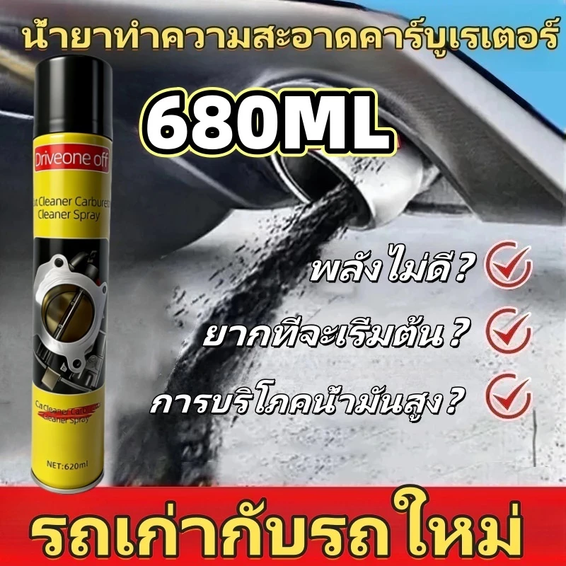680มล กําจัดน้ํามัน!!น้ํายาล้างคาร์บูเรเตอร์/องค์ประกอบคาร์บอนที่มีประสิทธิภาพ /การถอดประกอบและทําความสะอาดฟรีรถจักรยานยนต์ thumbnail 9