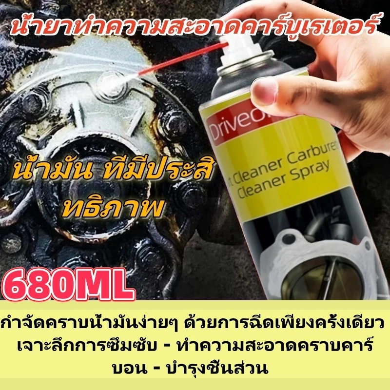 680มล กําจัดน้ํามัน!!น้ํายาล้างคาร์บูเรเตอร์/องค์ประกอบคาร์บอนที่มีประสิทธิภาพ /การถอดประกอบและทําความสะอาดฟรีรถจักรยานยนต์ thumbnail 3