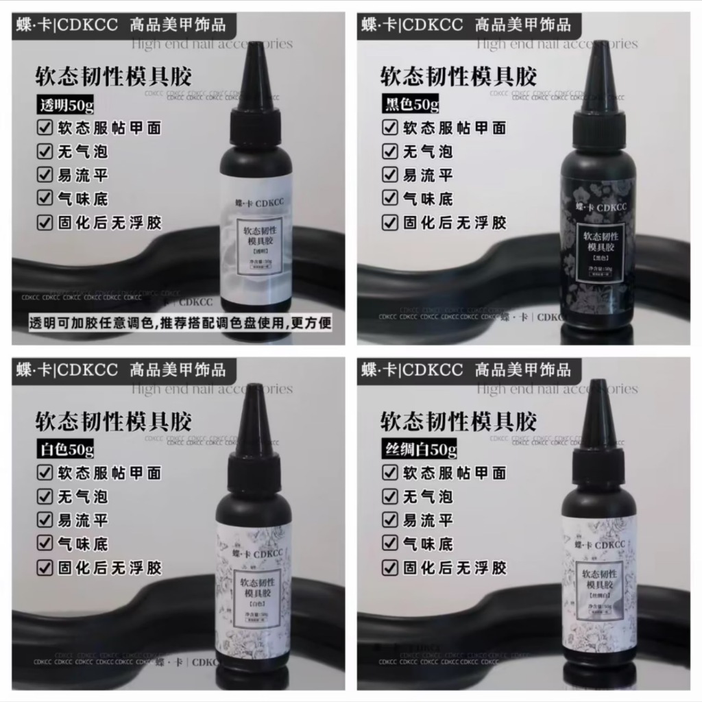 DK [Butterfly Card Soft State Toughness Mold Glue] ความจุขนาดใหญ่ Replacement Pack 10ml/50ml Mold Nail Polish Glue
