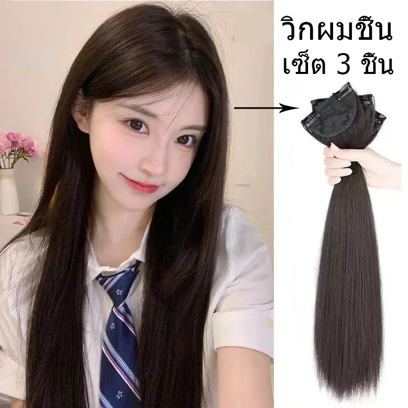 🔥NEW🔥 แฮร์พีชแบบช่อ แพตรง เซ็ต 3 ชิ้น ยาว 50cm, 60 cm หนาสุด 150กรัม สวยได้ทุกโอกาส แฮร์พีช เซ็ต