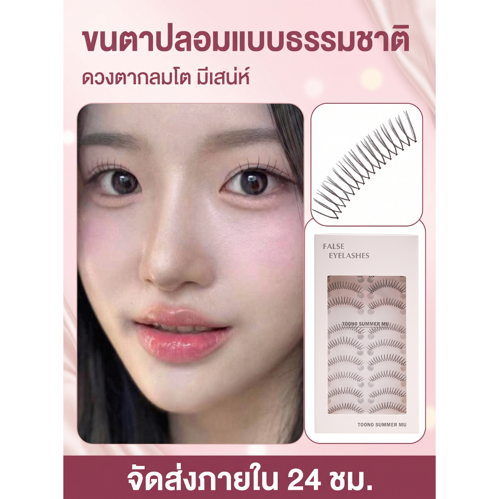 🔥🔥🔥【Local Delivery】10 คู่ ขนตาปลอมรูป U จำนวน ก้านใส สไตล์เกาหลี ลุคมังงะ ดูเป็นธรรมชาติ ใช้ซ้ำได้ ใส่ประจำวัน