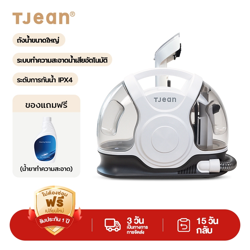 TJean ทําความสะอาดผ้า 20KPa พลังดูดแรงสูง IPX4 น้ํายาทําความสะอาดเฉพาะจุด (450W) น้ํายาทําความสะอาดฟ