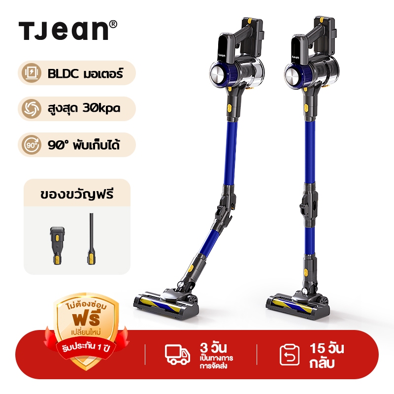 TJean Vacuum Cleaner เครื่องดูดฝุ่นไร้สาย แรงดูดสูงปรับได้หลายระดับ 30kpa