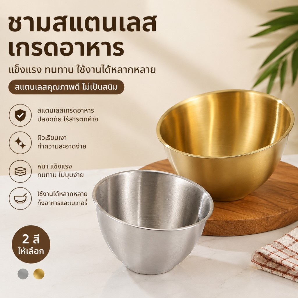 ✨ส่งจากไทย✨ชามสแตนเลส สีทอง/เงิน 15/17/19CM  ใส่ผัก สลัด ซุป บุฟเฟ่ต์ ครัวเรือนร้านอาหาร