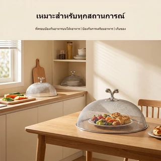 🔥ส่งจากกรุงเทพฯ🔥 ฝาชีสแตนเลส Food Grade ตาข่าย จุกพลาสติกดำ 24/26/28ซม. 3ขนาด ไม่เป็นสนิม ทนทาน ครอบอาหาร
