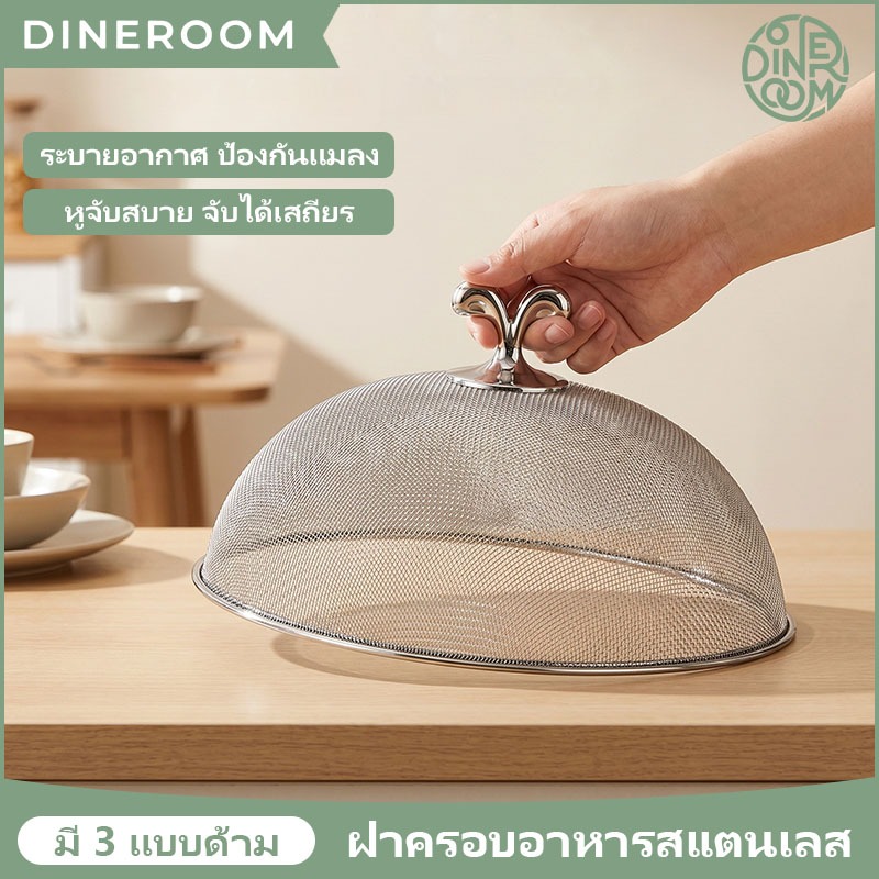 🔥ส่งจากกรุงเทพฯ🔥 ฝาชีสแตนเลส Food Grade ตาข่าย จุกพลาสติกดำ 24/26/28ซม. 3ขนาด ไม่เป็นสนิม ทนทาน ครอบอาหาร