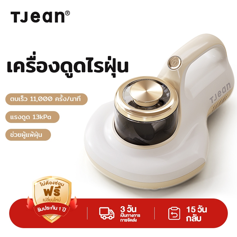 TJean ที่นอนเตียงเครื่องดูดฝุ่น -11000 ครั้ง คลิก/นาที ดูด 13Kpa การฆ่าเชื้อด้วยรังสีอัลตราไวโอเลต