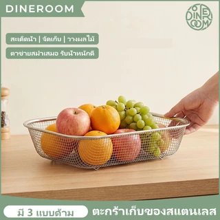 ส่งจากประเทศไทย🚚 ตะแกรงสแตนเลสสี่เหลี่ยมคุณภาพสูง ไม่เป็นสนิม 3ขนาด ล้างผักผลไม้ พักของทอด อเนกประสงค์ครัว
