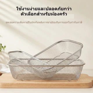 ส่งจากประเทศไทย🚚 ตะแกรงสแตนเลสสี่เหลี่ยมคุณภาพสูง ไม่เป็นสนิม 3ขนาด ล้างผักผลไม้ พักของทอด อเนกประสงค์ครัว