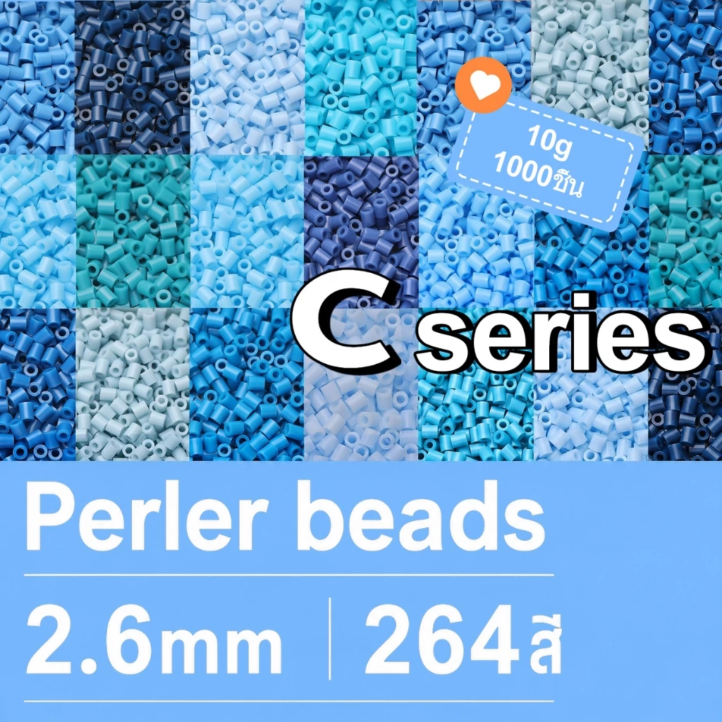 1000ชิ้น เม็ดบีทรีดร้อน 2.6mm C Series โทนสีฟ้าและน้ำเงิน DIY Perler Beads สีสวย รีดติดง่าย งานฝีมือ