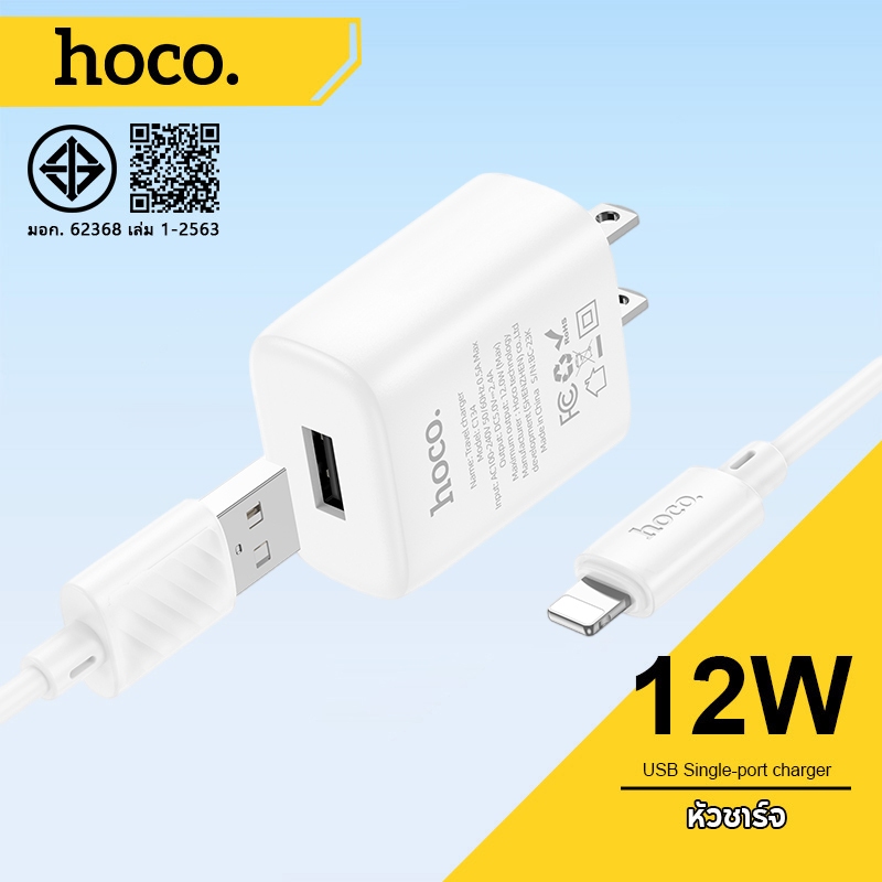 hoco.เซ็ทหัวชาร์จ C134 สายชาร์จเร็ว USB 12W เบรกเกอร์อัจฉริยะป้องกันการโอเวอร์โหลดสําหรับ IP