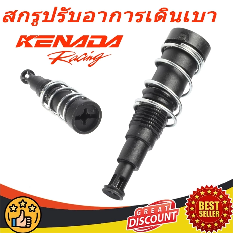 ชุดสกรูปรับอากาศวงจรเดินเบา วฟ/ดรีม เรือนลิ้นเร่ง WAVE110I / CLICK 125I / 150I / ZOOMER-X/Dream110i / MSX สกรูปรับอาการเ