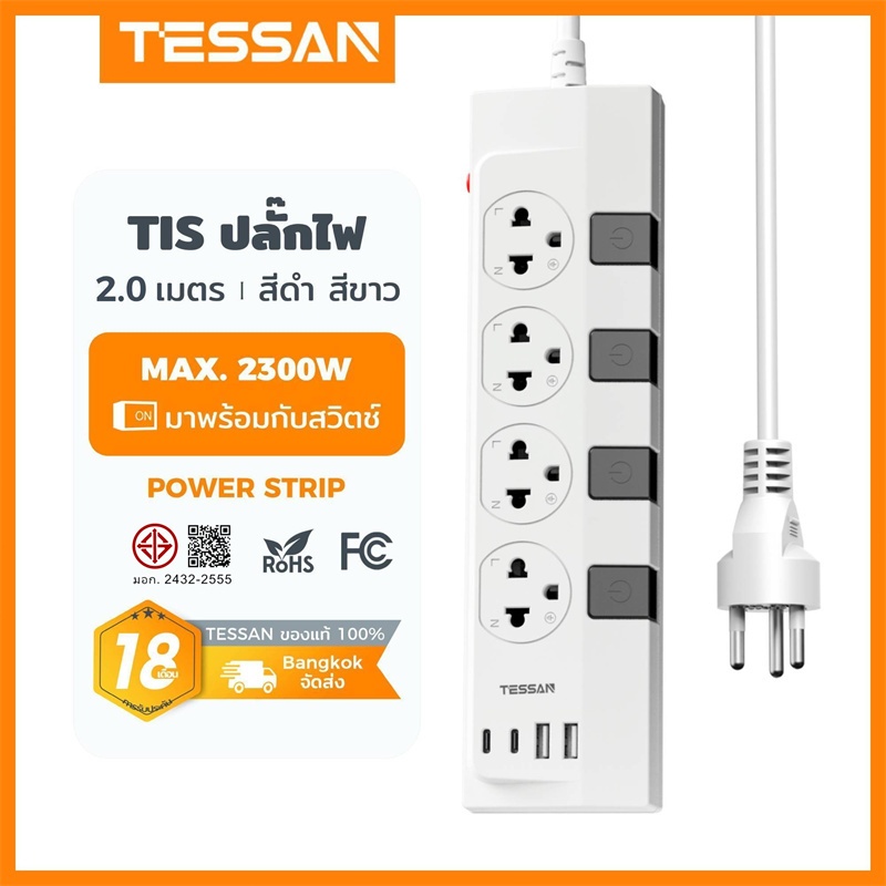 TESSAN ปลั๊กไฟปลั๊กไทย, สายไฟต่อหลายทางออก, เหมาะสําหรับไทยบ้าน, สํานักงาน, และการใช้งานการเดินทาง