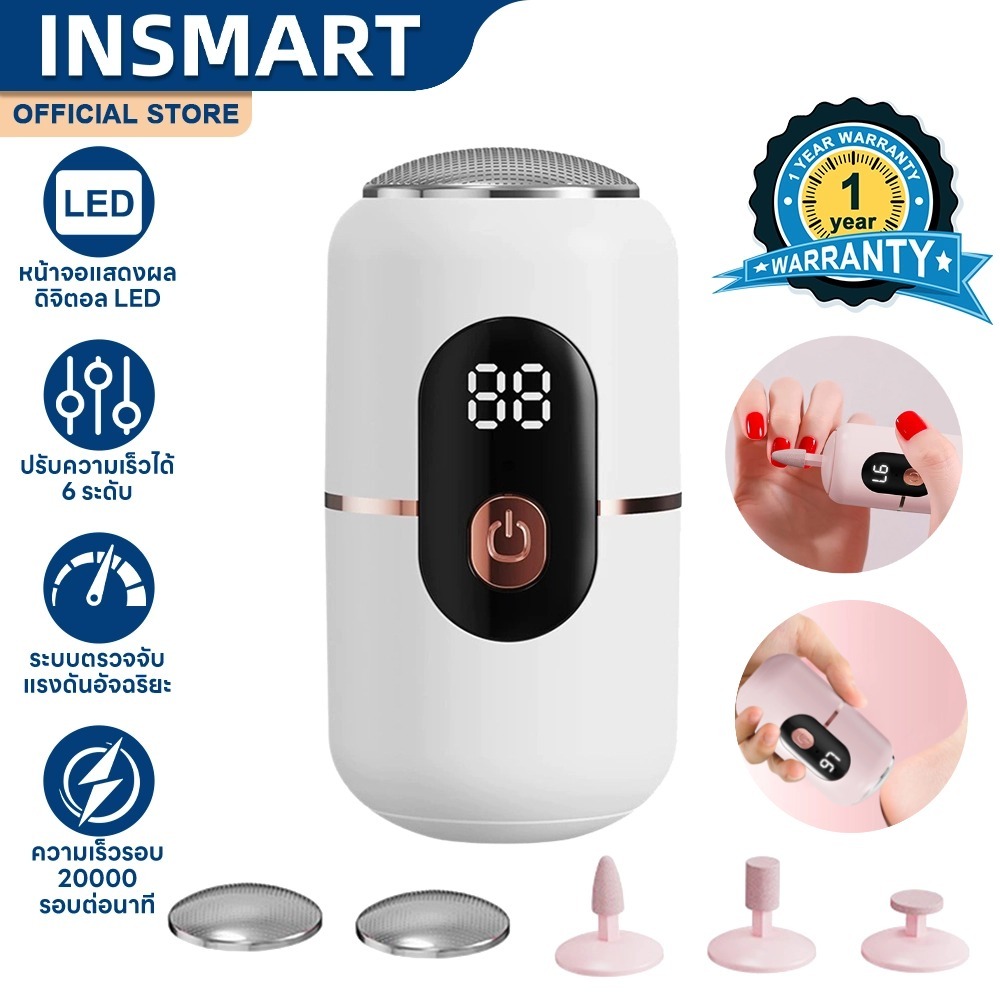 INSMART เครื่องขัดเท้า หัวเจียร 5 หัว เครื่องเจียเล็บไฟฟ้า เครื่องขัดส้นเท้าไฟฟ้า ขจัดเซลล์ผิว
