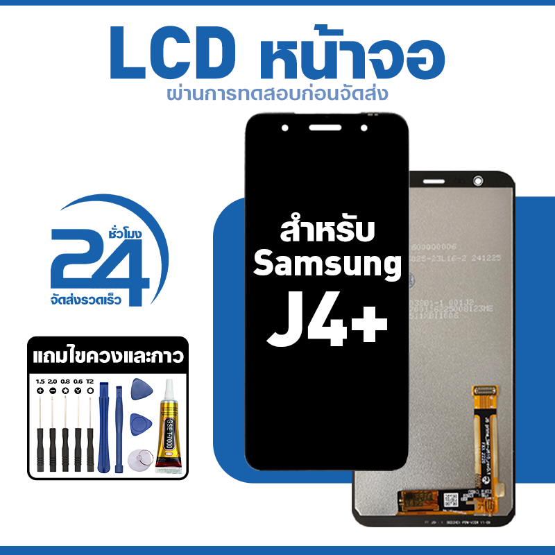 ชุดหน้าจอ LCD ใช้กับ Samsung J4+ ใช้งานลื่นไหล อะไหล่ จอ สำหรับ ซัมซุง j4plus แถมฟิล์มพร้อมชุดไขควง พร้อมส่ง