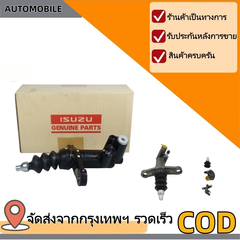 แท้จากศูนย์! แม่ปั๊มคลัทช์ล่าง 7/8" ISUZU TFR ปี 1988-2000 (8-97940 631-0)