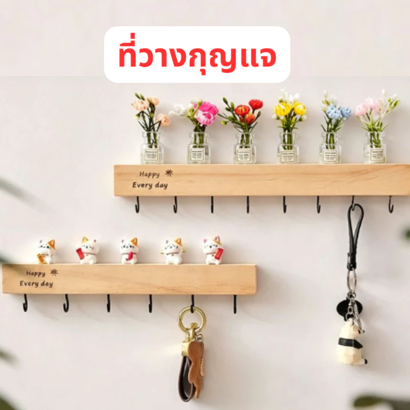 RY ที่วางกุญแจไม้ ตะขอแขวนของ ติดผนัง ไม้เนื้อแข็ง ไม่ต้องเจาะรู ของตกแต่งบ้าน 24Hพร้อมส่ง