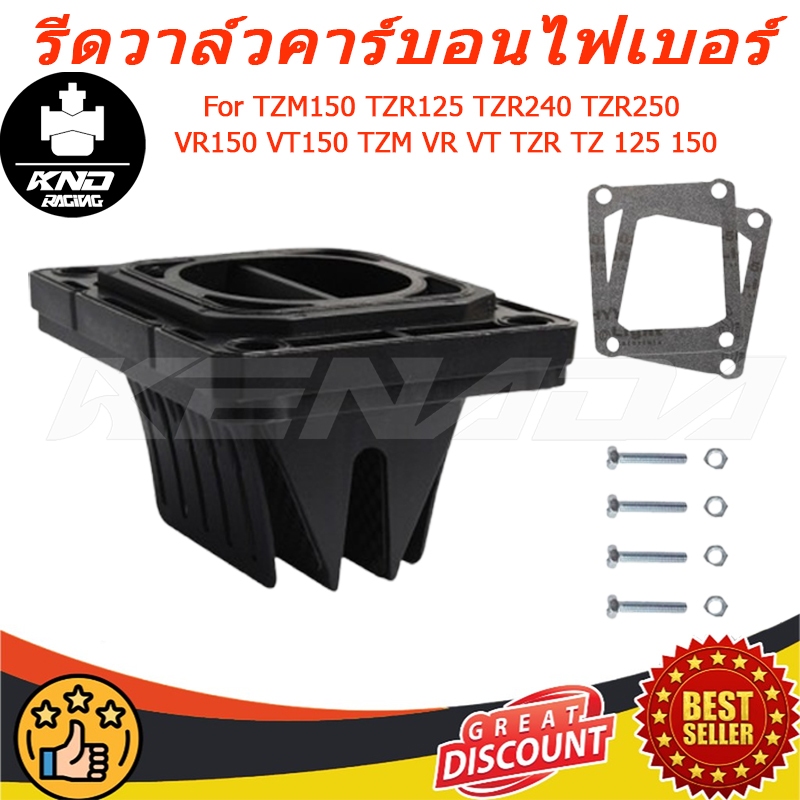 รีดวาล์วคาร์บอนไฟเบอร์ อะไหล่แต่งรถ สำหรับ TZM150 TZR125 TZR250 VR150 VT150 มีCOD