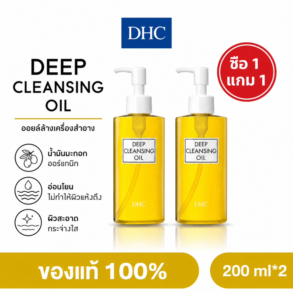 🌈ซื้อ 1 แถม 1🌸 DHC Deep Cleansing Oil DHC Cleansing Oil ผลิตจากน้ํามันมะกอกบริสุทธิ์