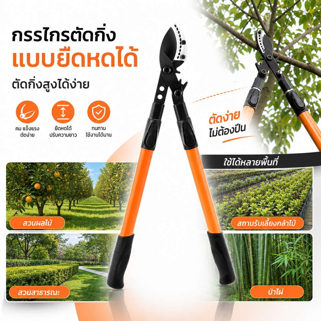 🔥[พร้อมส่ง] กรรไกรตัดกิ่งไม้ใหญ่ กรรไกรตัดแต่งกิ่งด้ามยาว ยืดหดได้ 68-95cm เหล็ก SK5 ใบมีดคมกริบ ทุ่นแรง ตัดกิ่งหนา